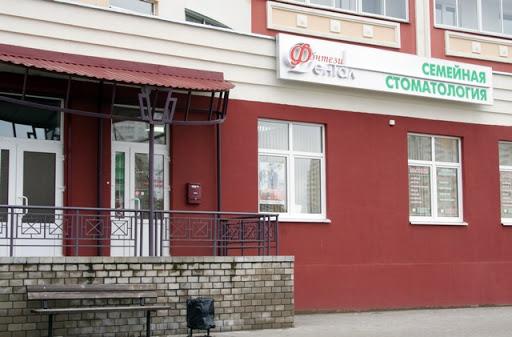 Вход в клинику Фэнтези Дентал в Минске