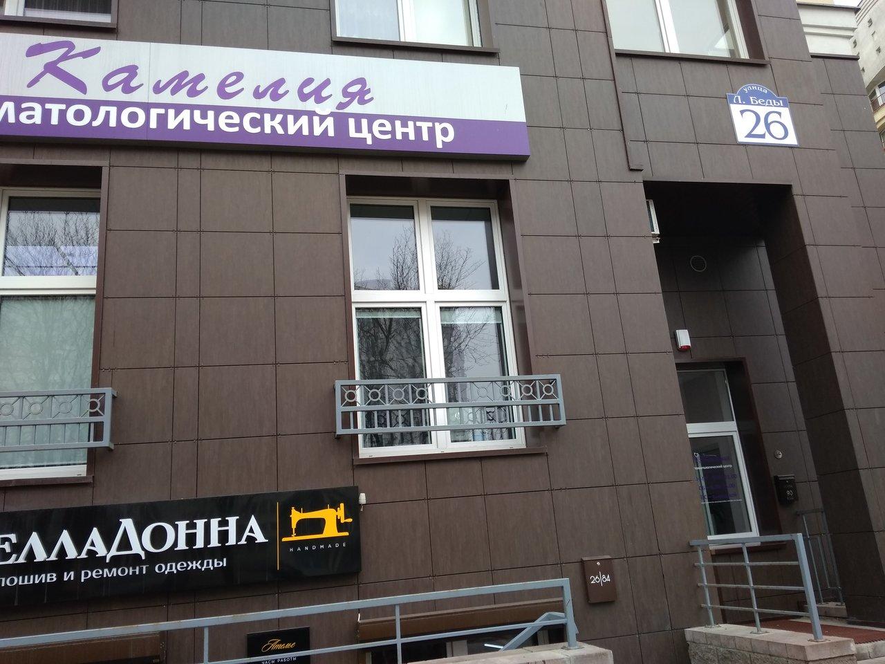 Вход в клинику Камелия в Минске