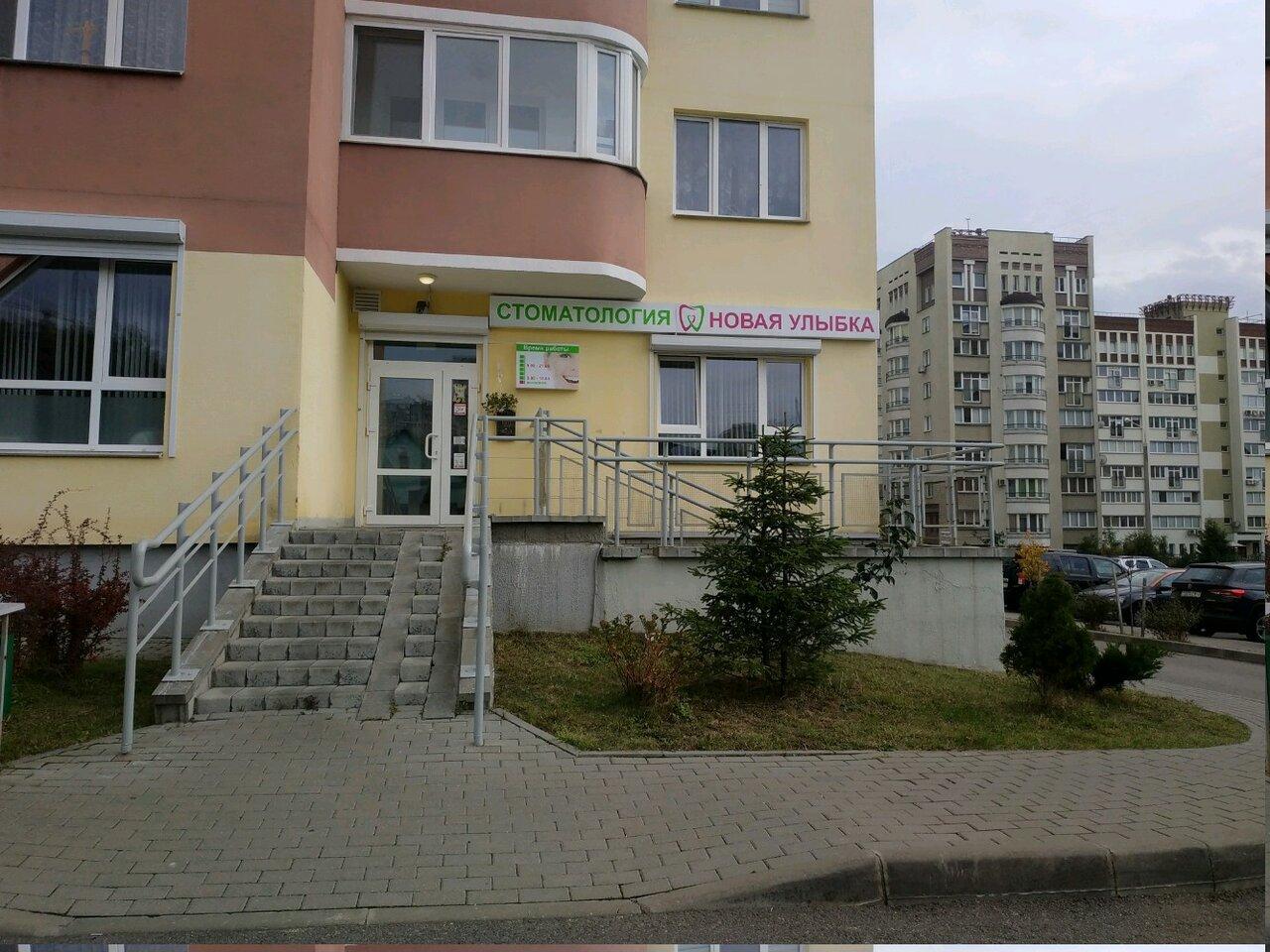 Вход в клинику Новая улыбка в Минске